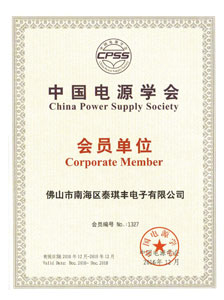 中國電源學(xué)會(huì)證